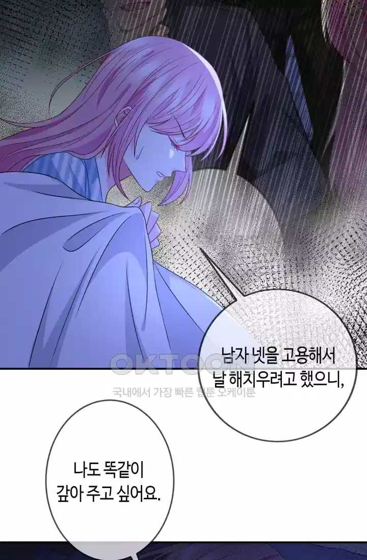 대표님의 삐뚤어진 사랑 384화 6