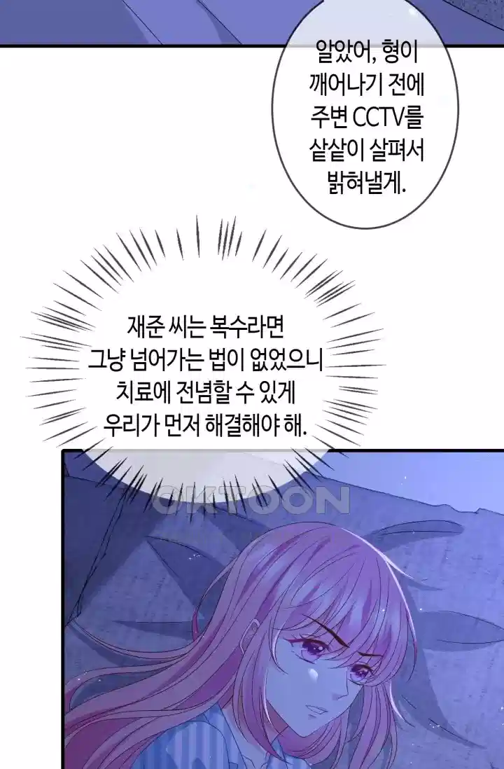 대표님의 삐뚤어진 사랑 384화 9