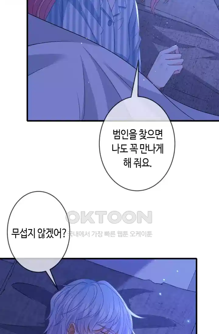 대표님의 삐뚤어진 사랑 384화 10