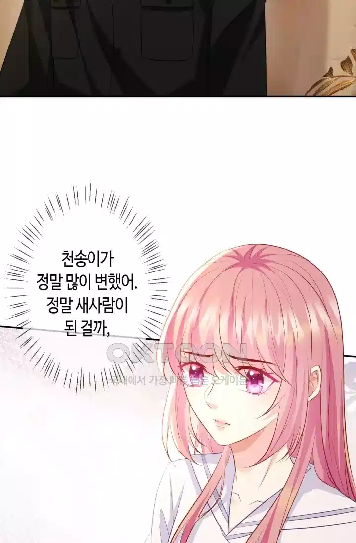 대표님의 삐뚤어진 사랑 394화 4