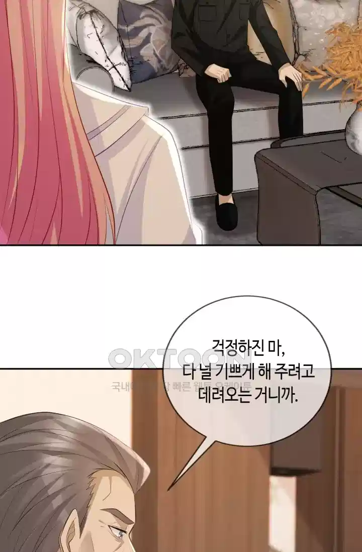 대표님의 삐뚤어진 사랑 394화 6