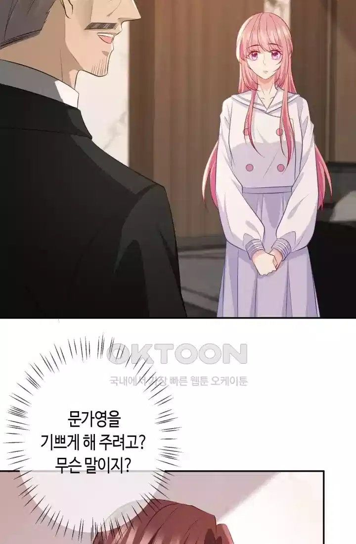 대표님의 삐뚤어진 사랑 394화 7