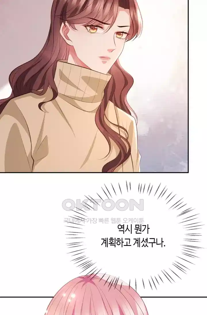 대표님의 삐뚤어진 사랑 394화 8