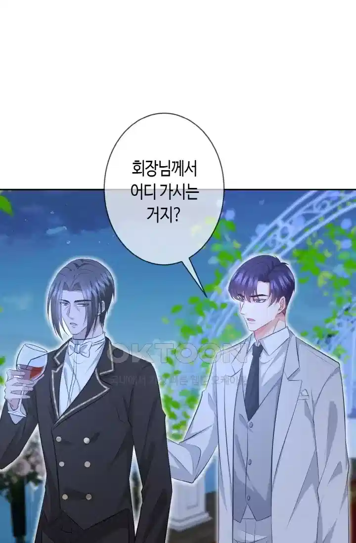 대표님의 삐뚤어진 사랑 404화 4