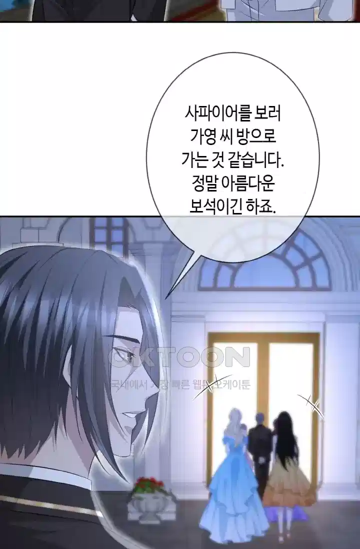 대표님의 삐뚤어진 사랑 404화 5