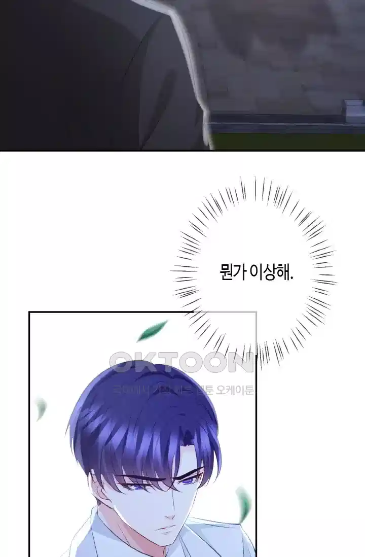 대표님의 삐뚤어진 사랑 404화 6