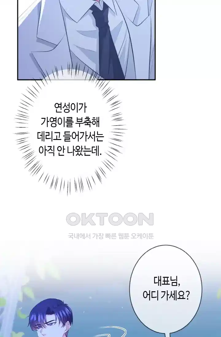 대표님의 삐뚤어진 사랑 404화 7