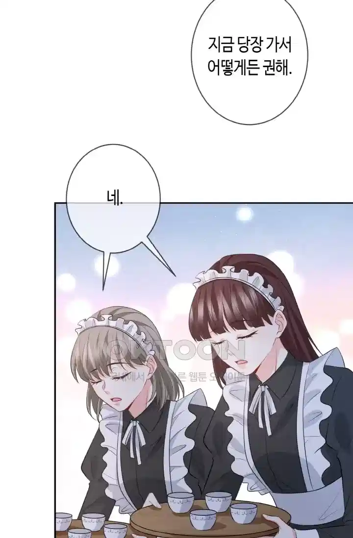 대표님의 삐뚤어진 사랑 404화 11
