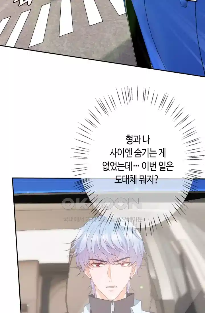 대표님의 삐뚤어진 사랑 414화 6