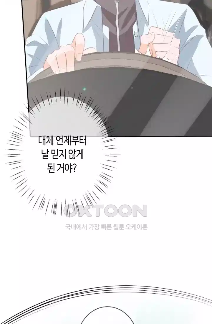 대표님의 삐뚤어진 사랑 414화 7