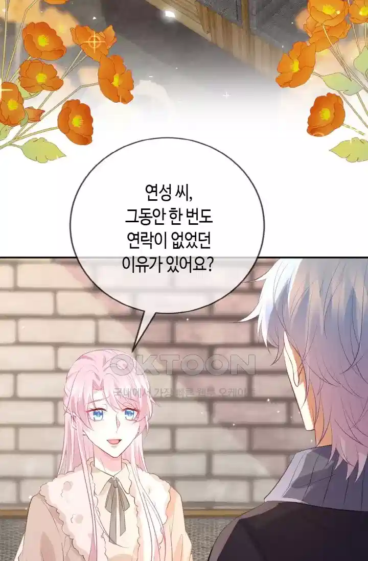 대표님의 삐뚤어진 사랑 424화 2