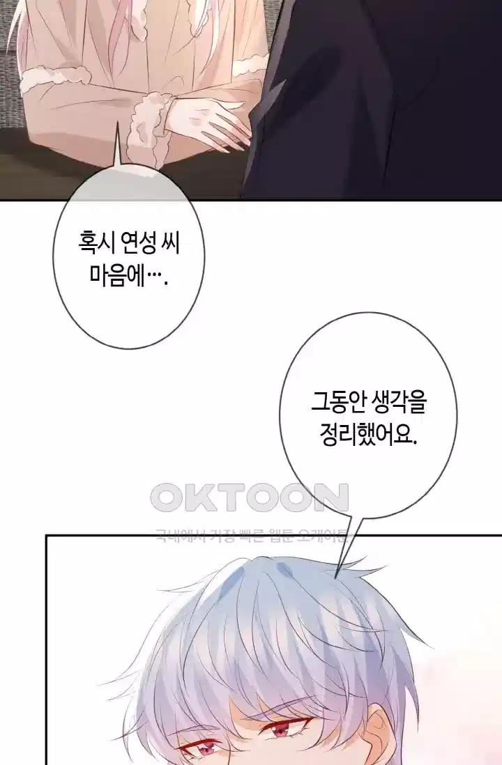 대표님의 삐뚤어진 사랑 424화 3