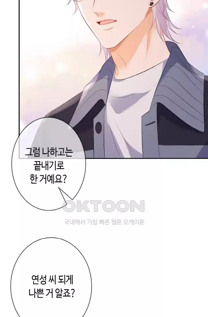 대표님의 삐뚤어진 사랑 424화 4