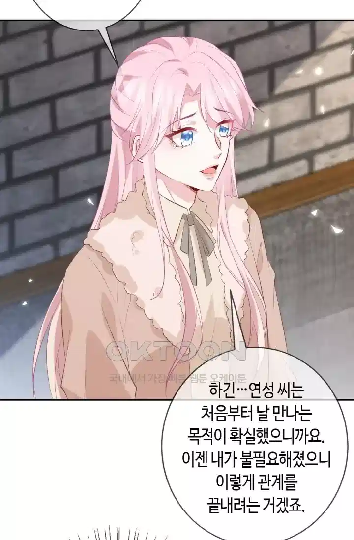 대표님의 삐뚤어진 사랑 424화 5