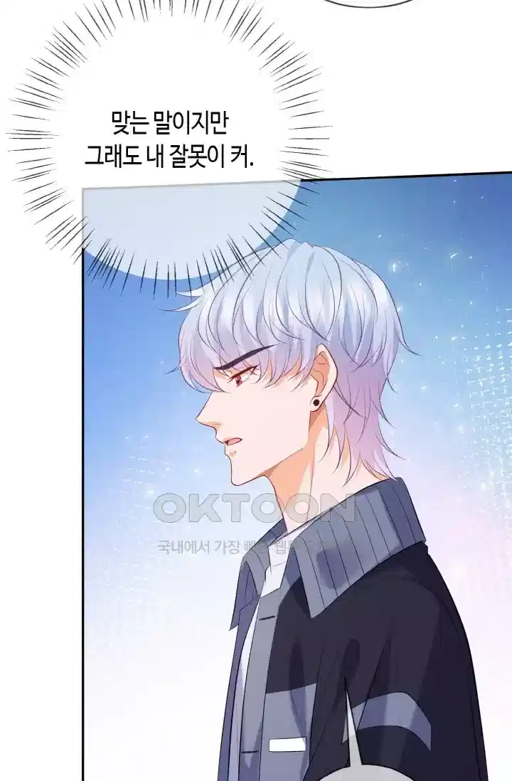 대표님의 삐뚤어진 사랑 424화 6