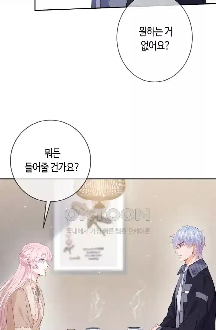 대표님의 삐뚤어진 사랑 424화 7