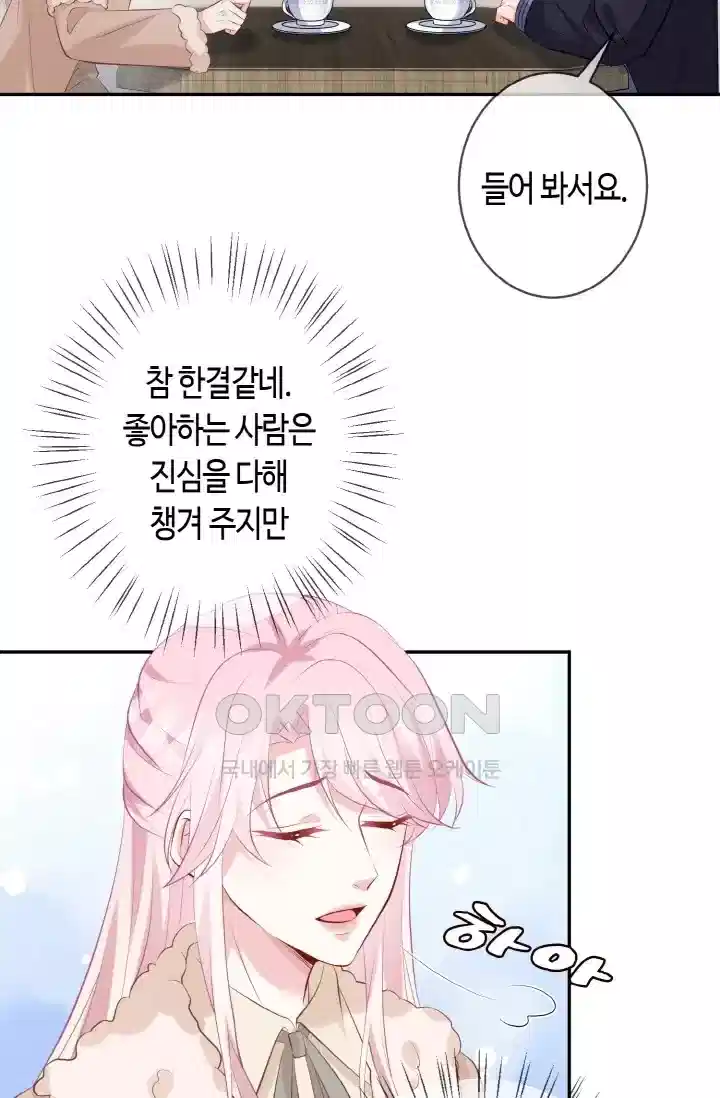 대표님의 삐뚤어진 사랑 424화 8