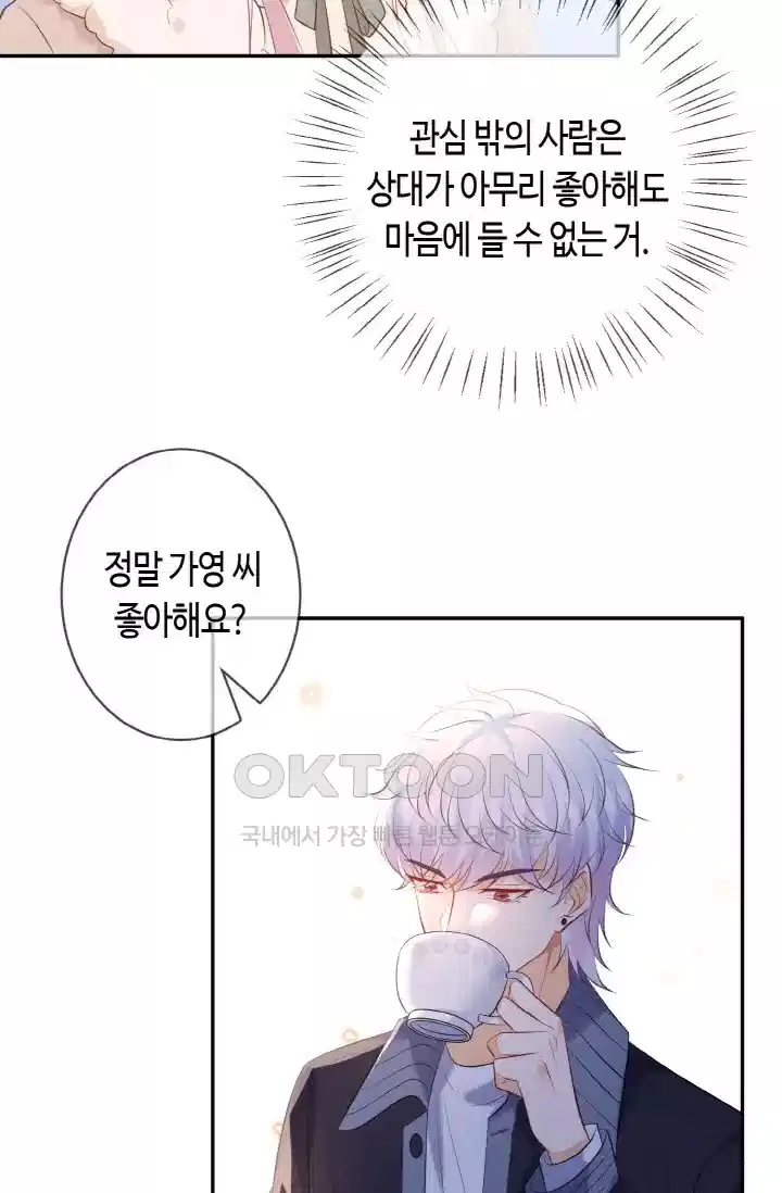 대표님의 삐뚤어진 사랑 424화 9