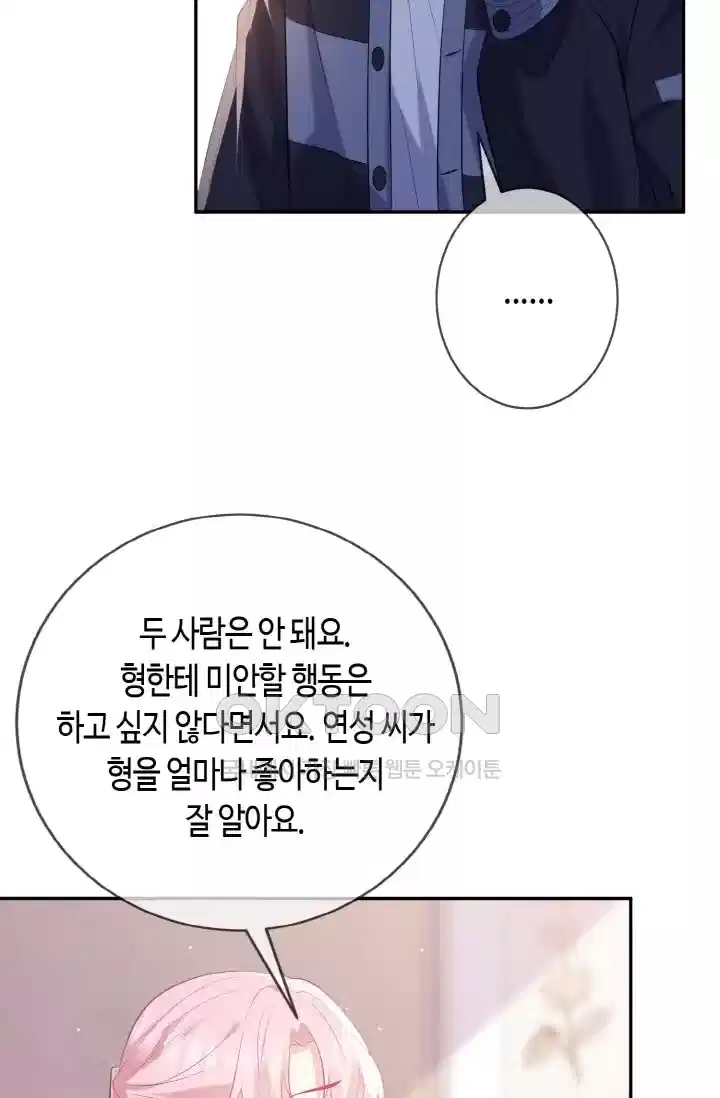 대표님의 삐뚤어진 사랑 424화 10