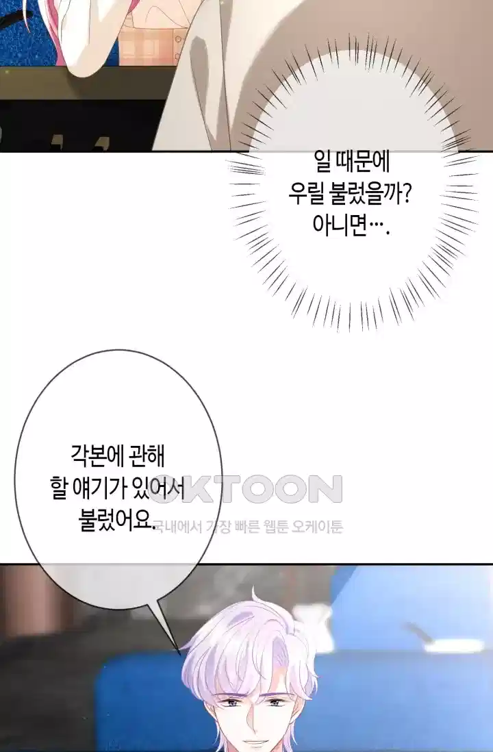 대표님의 삐뚤어진 사랑 434화 4