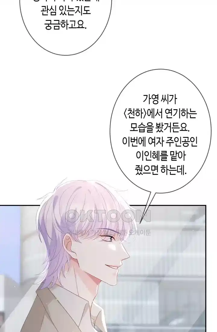대표님의 삐뚤어진 사랑 434화 8