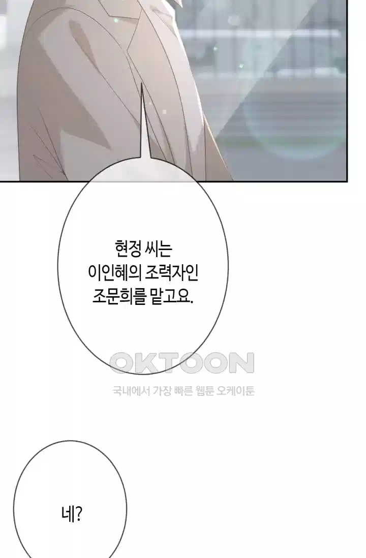 대표님의 삐뚤어진 사랑 434화 9