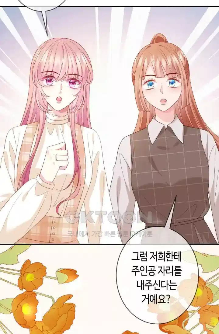 대표님의 삐뚤어진 사랑 434화 10