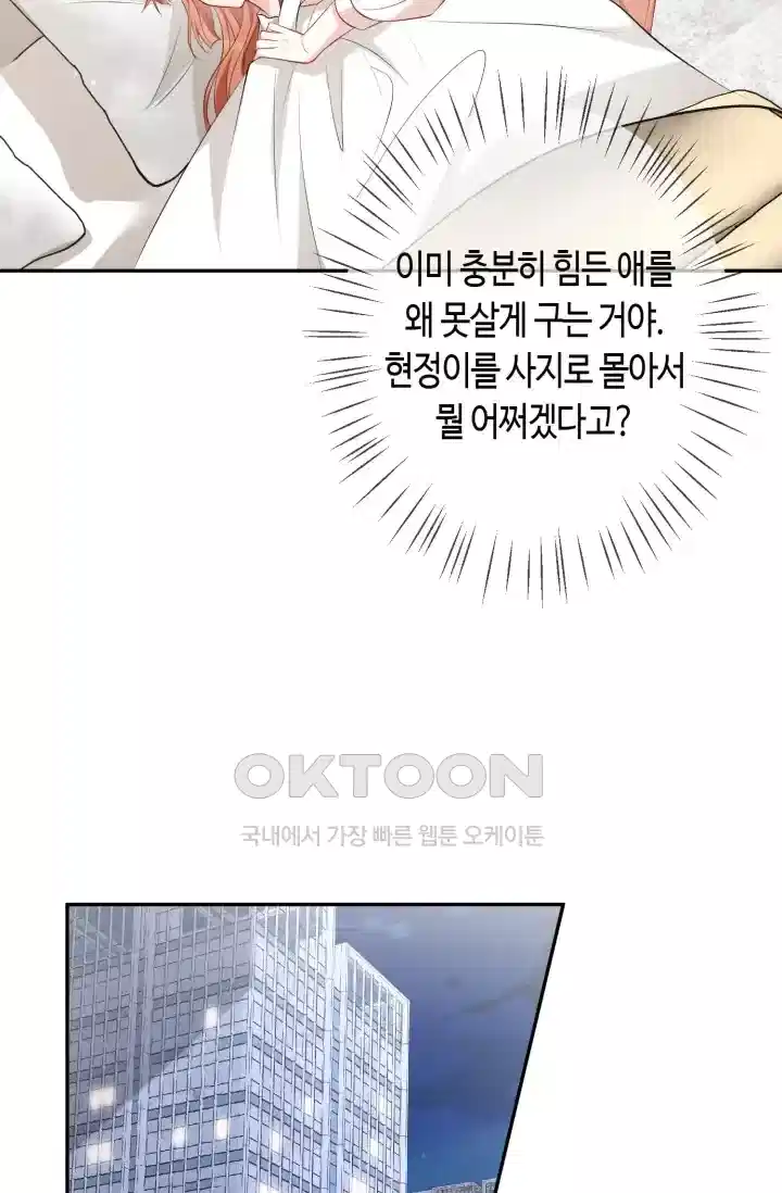 대표님의 삐뚤어진 사랑 444화 4