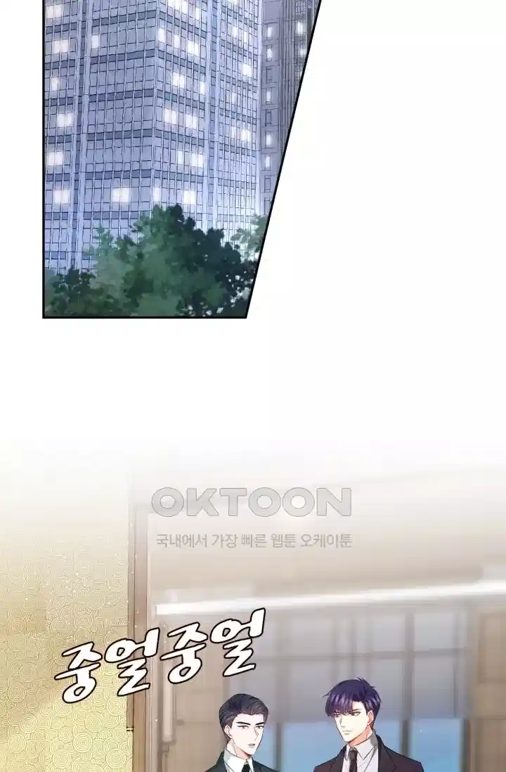 대표님의 삐뚤어진 사랑 444화 5
