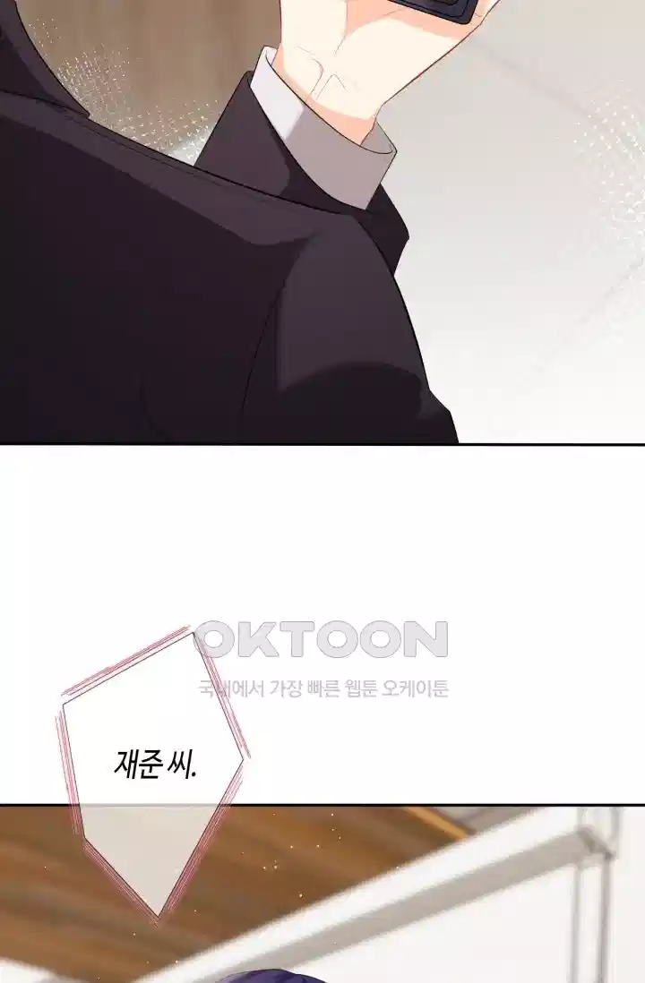 대표님의 삐뚤어진 사랑 444화 8