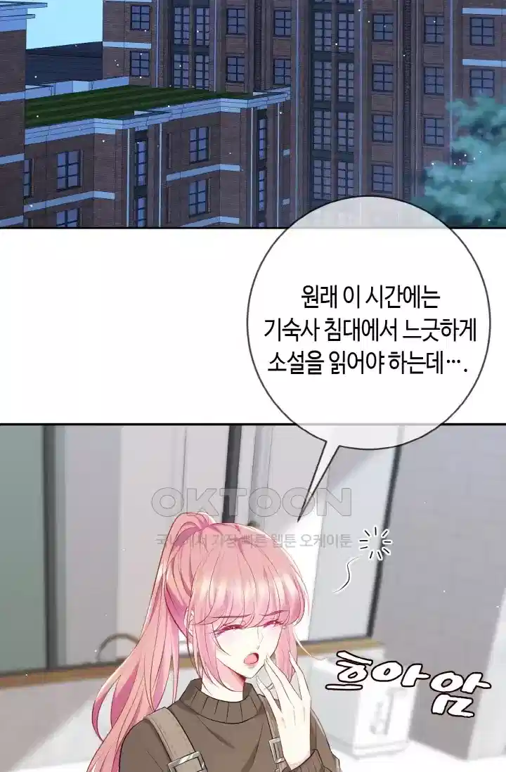 대표님의 삐뚤어진 사랑 454화 4