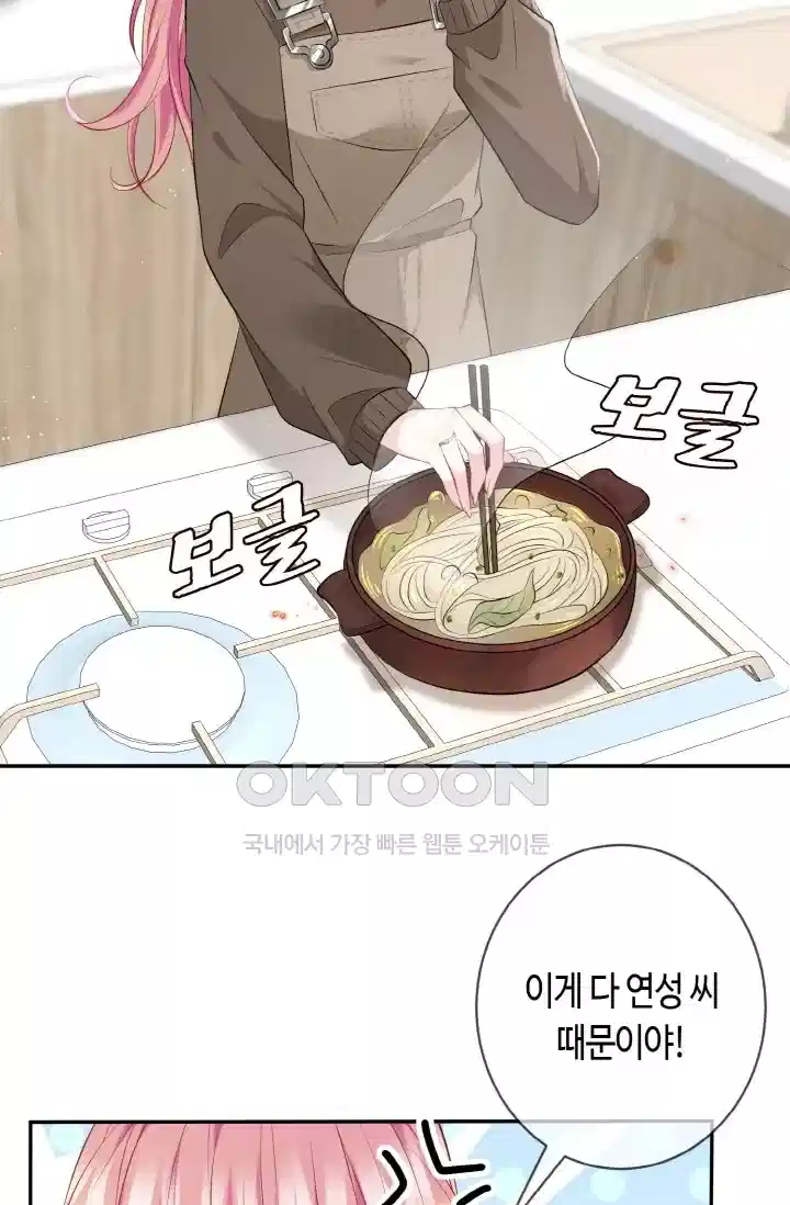 대표님의 삐뚤어진 사랑 454화 5