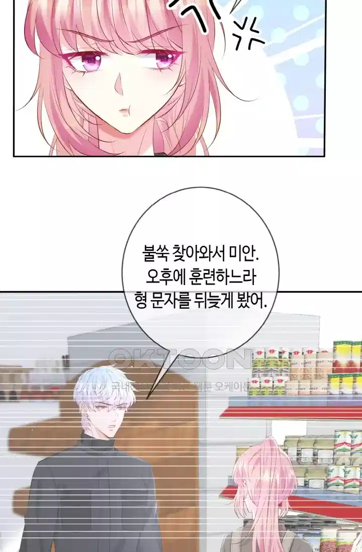 대표님의 삐뚤어진 사랑 454화 6