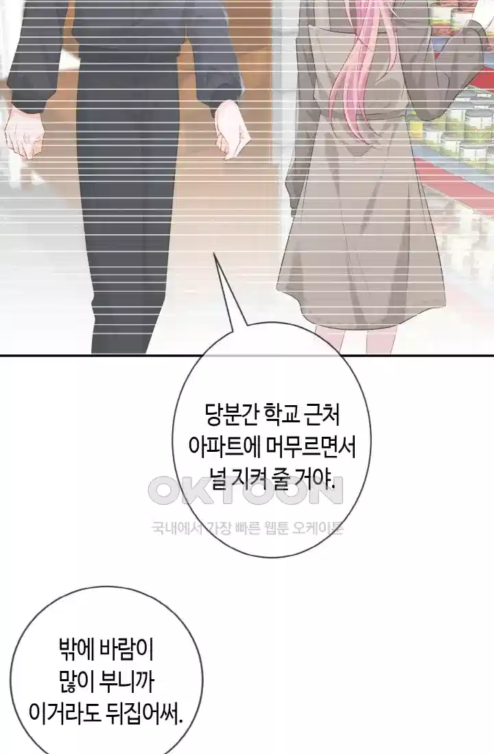 대표님의 삐뚤어진 사랑 454화 7
