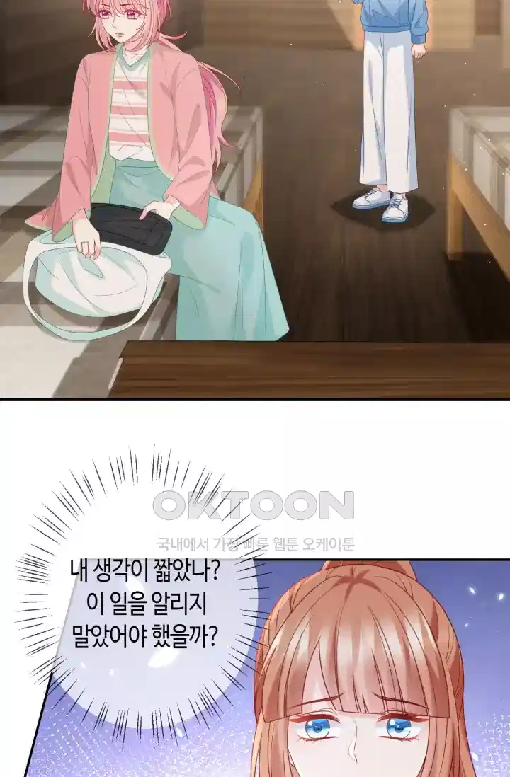 대표님의 삐뚤어진 사랑 464화 2