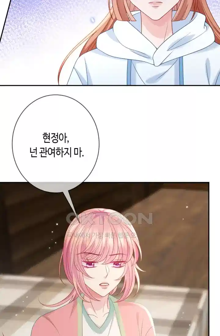 대표님의 삐뚤어진 사랑 464화 3