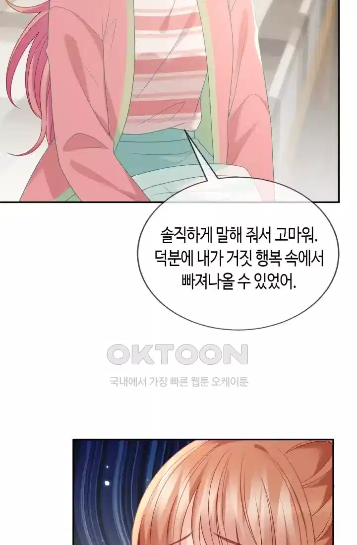 대표님의 삐뚤어진 사랑 464화 4