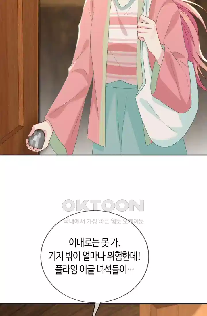 대표님의 삐뚤어진 사랑 464화 6