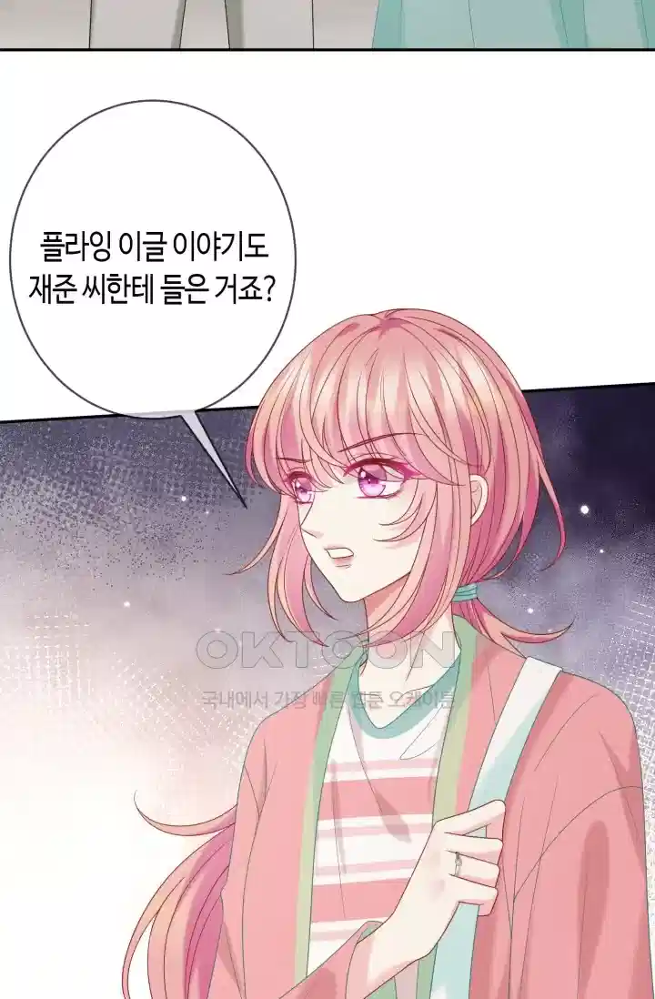 대표님의 삐뚤어진 사랑 464화 8