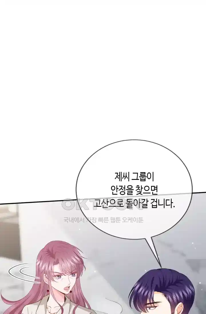 대표님의 삐뚤어진 사랑 474화 2