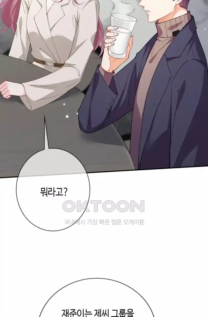 대표님의 삐뚤어진 사랑 474화 3