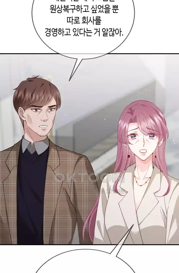 대표님의 삐뚤어진 사랑 474화 4