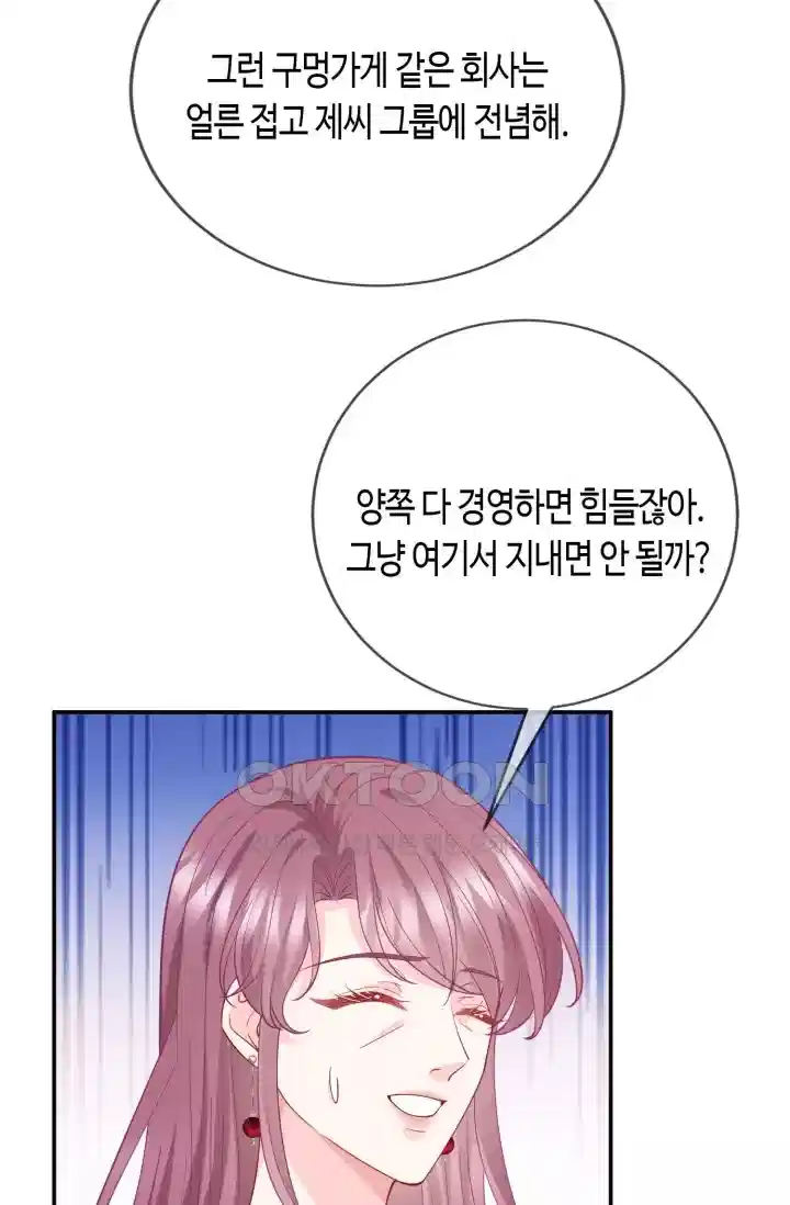 대표님의 삐뚤어진 사랑 474화 5