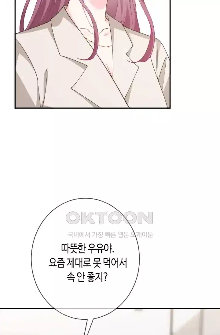 대표님의 삐뚤어진 사랑 474화 6