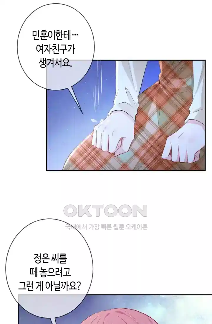 대표님의 삐뚤어진 사랑 484화 3