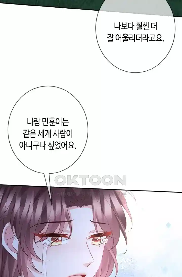 대표님의 삐뚤어진 사랑 484화 6