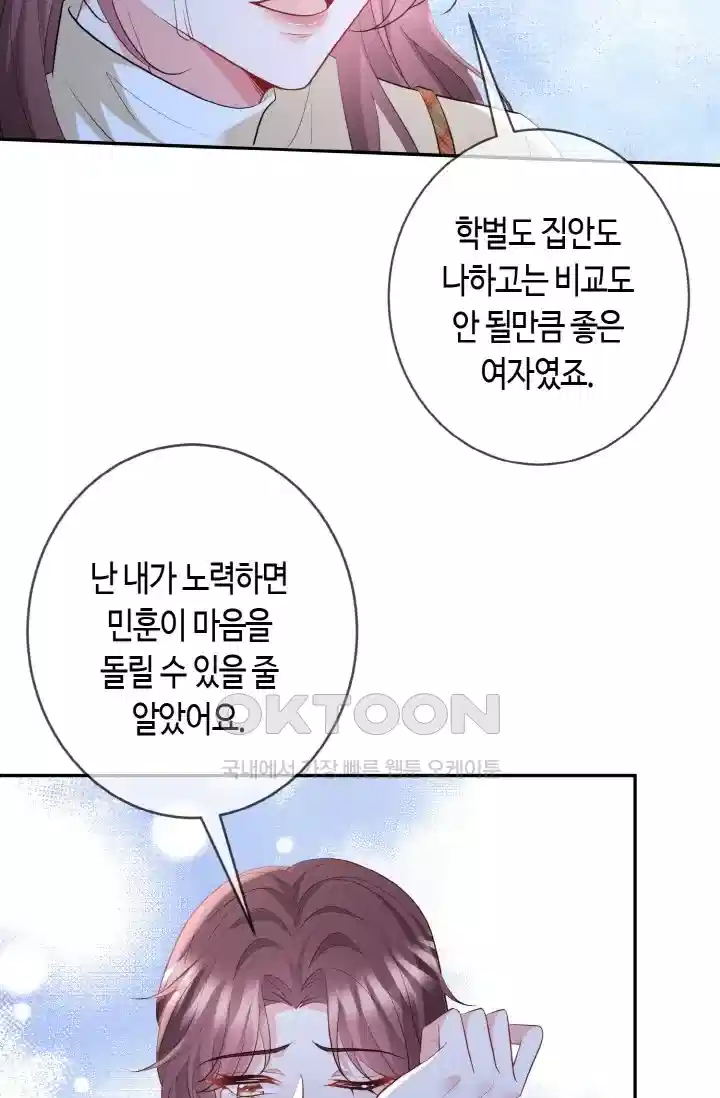 대표님의 삐뚤어진 사랑 484화 7