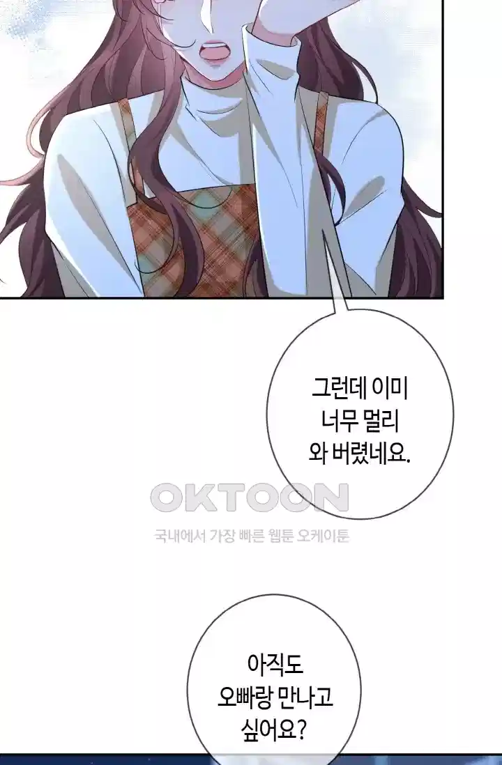 대표님의 삐뚤어진 사랑 484화 8
