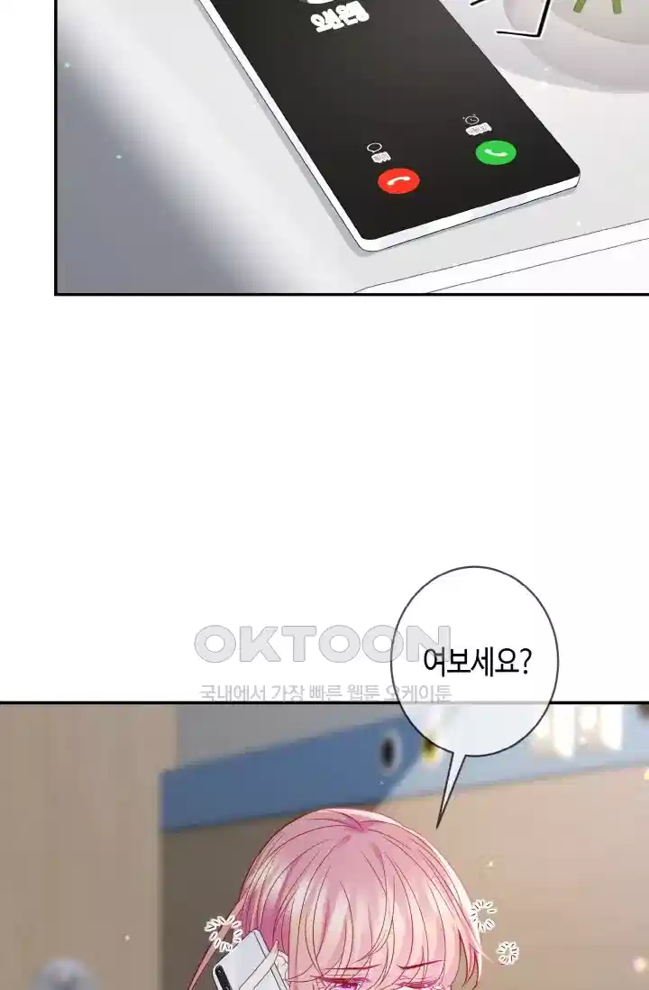 대표님의 삐뚤어진 사랑 491화 3