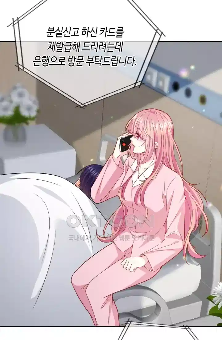 대표님의 삐뚤어진 사랑 491화 5